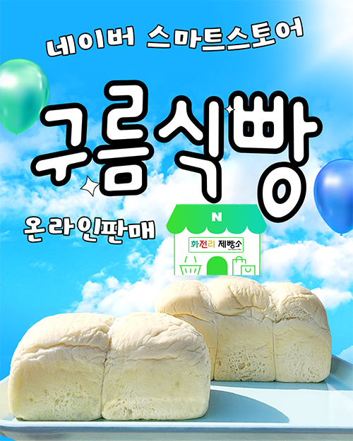 제이스펜션 구름식빵 네이버스토어